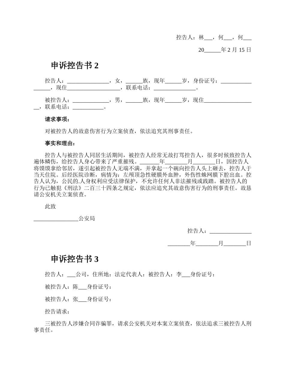 申诉控告书.docx_第3页