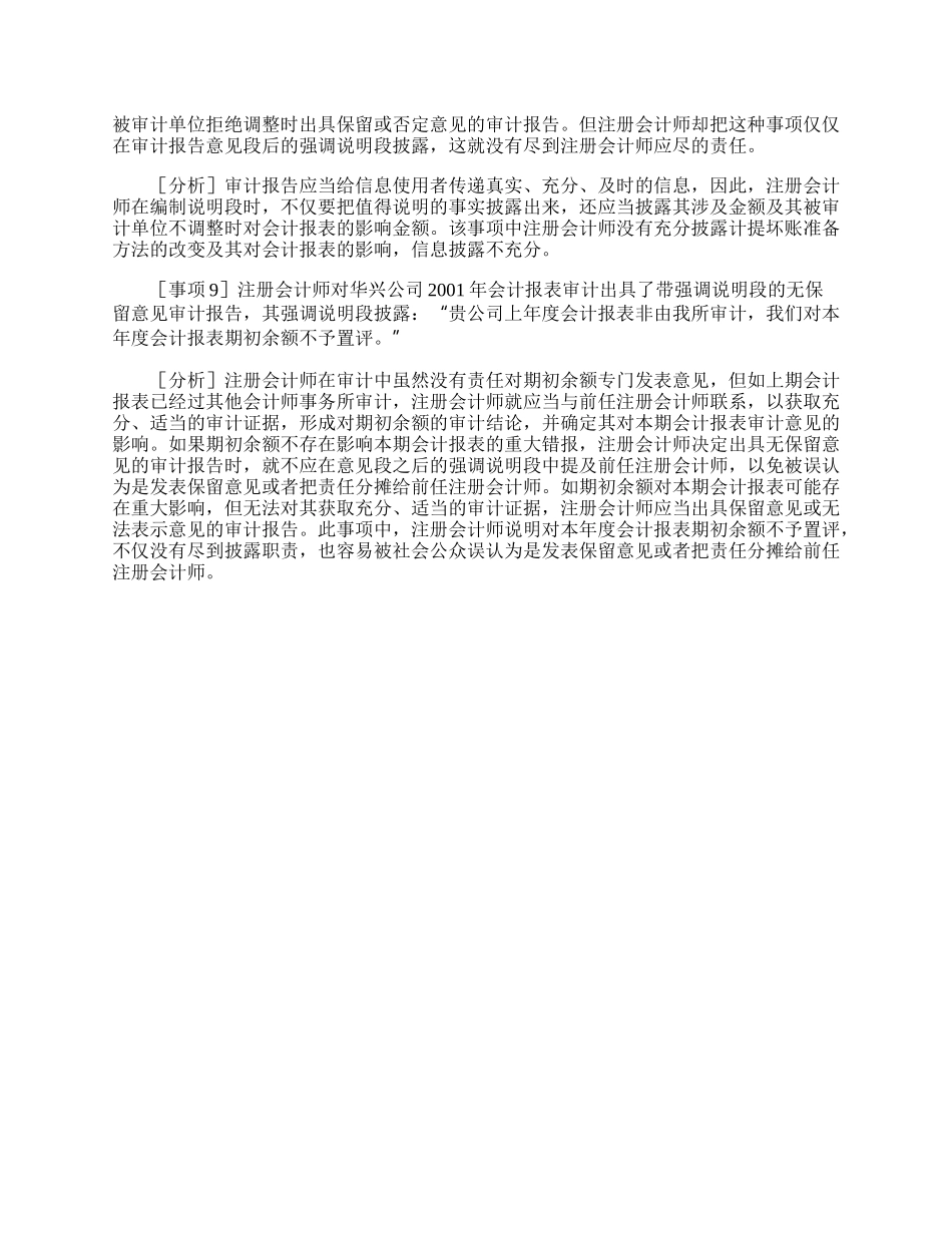 审计报告七大注意点.docx_第3页