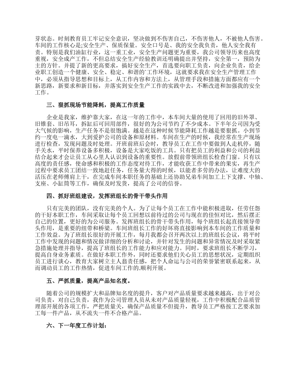 生产车间主任述职述廉报告.docx_第3页