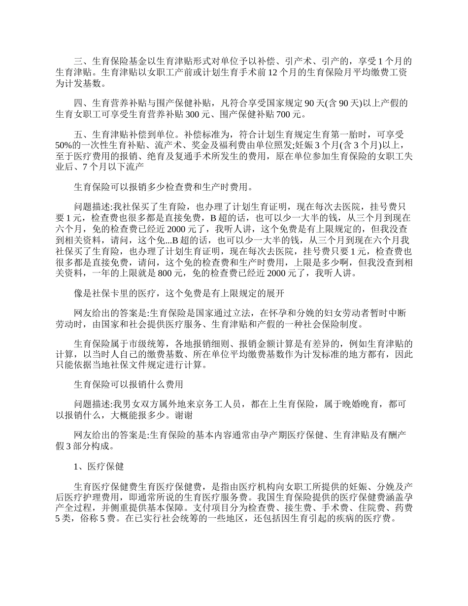 生育保险报销范围及金额.docx_第2页