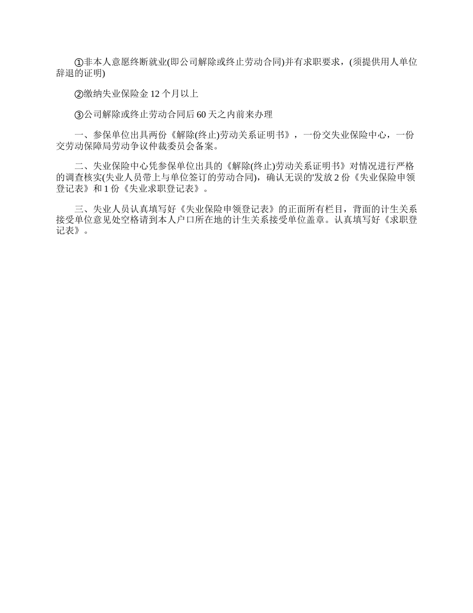 失业保险金办理流程.docx_第2页