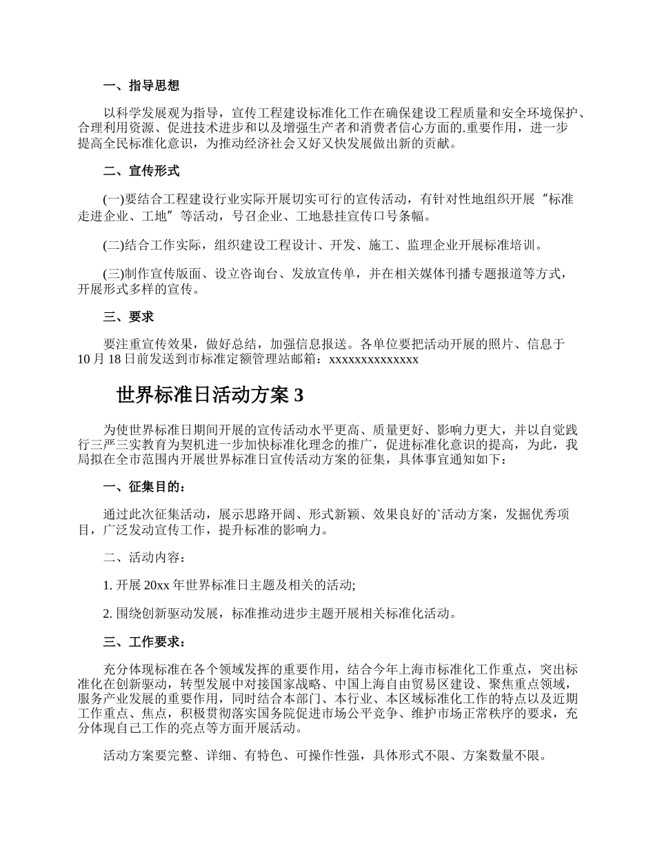 世界标准日活动方案.docx_第2页