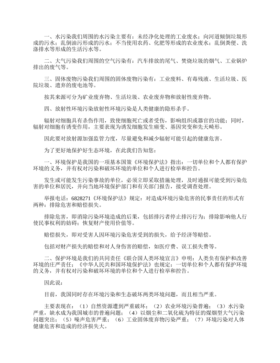 世界环境日主题广播稿.docx_第3页