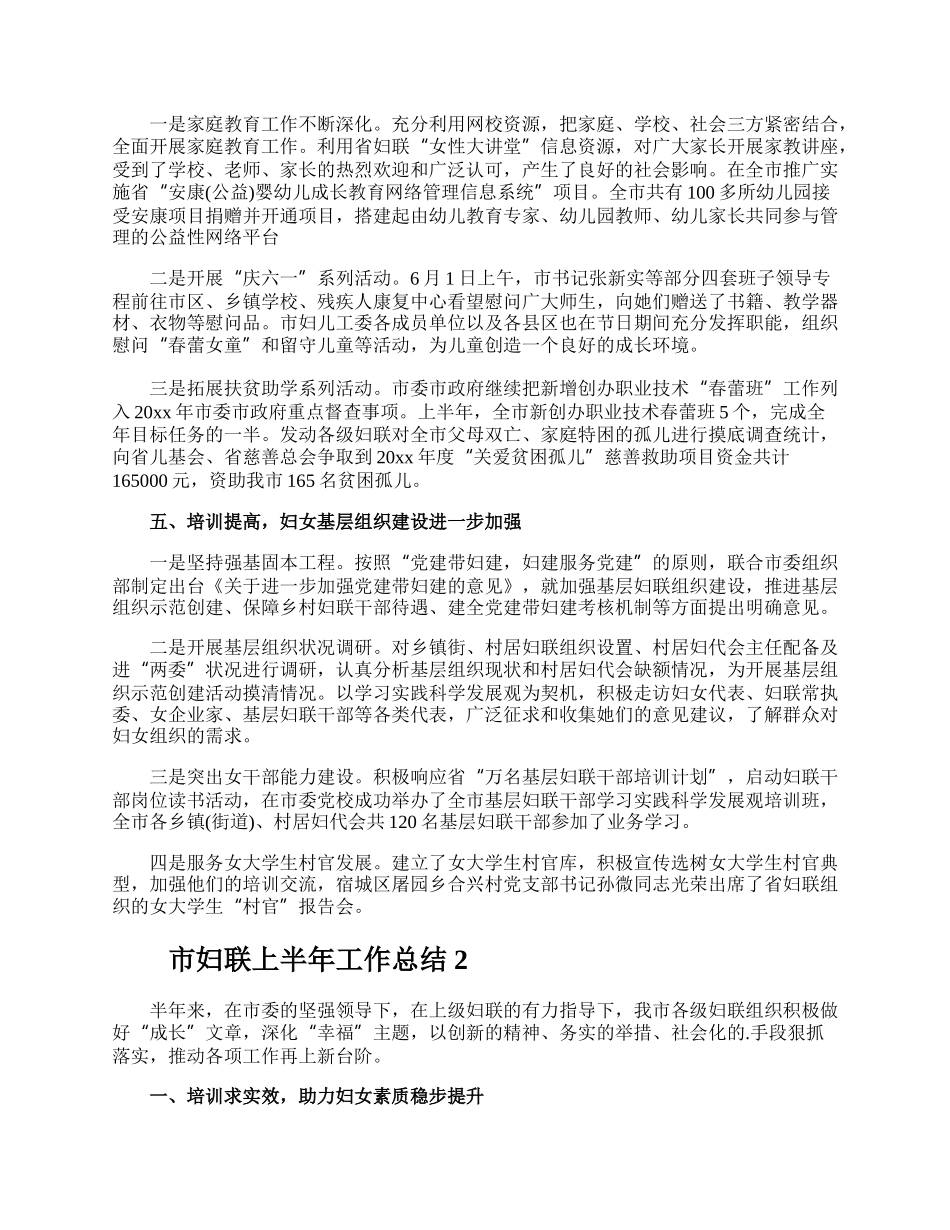 市妇联上半年工作总结.docx_第3页