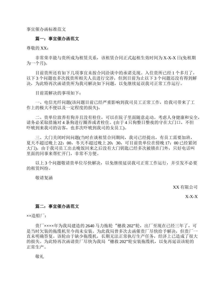 事宜催办函标准.docx_第1页