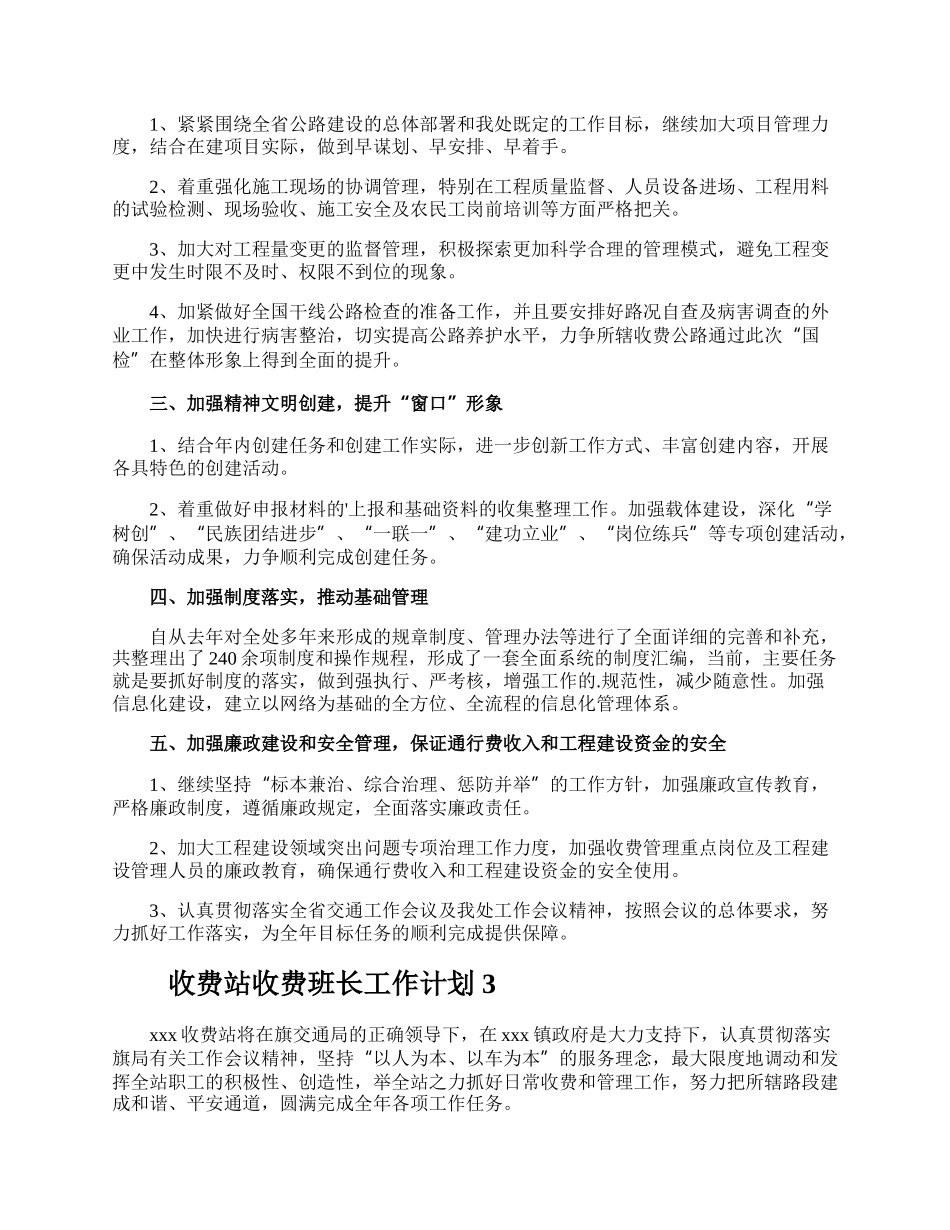 收费站收费班长工作计划.docx_第3页