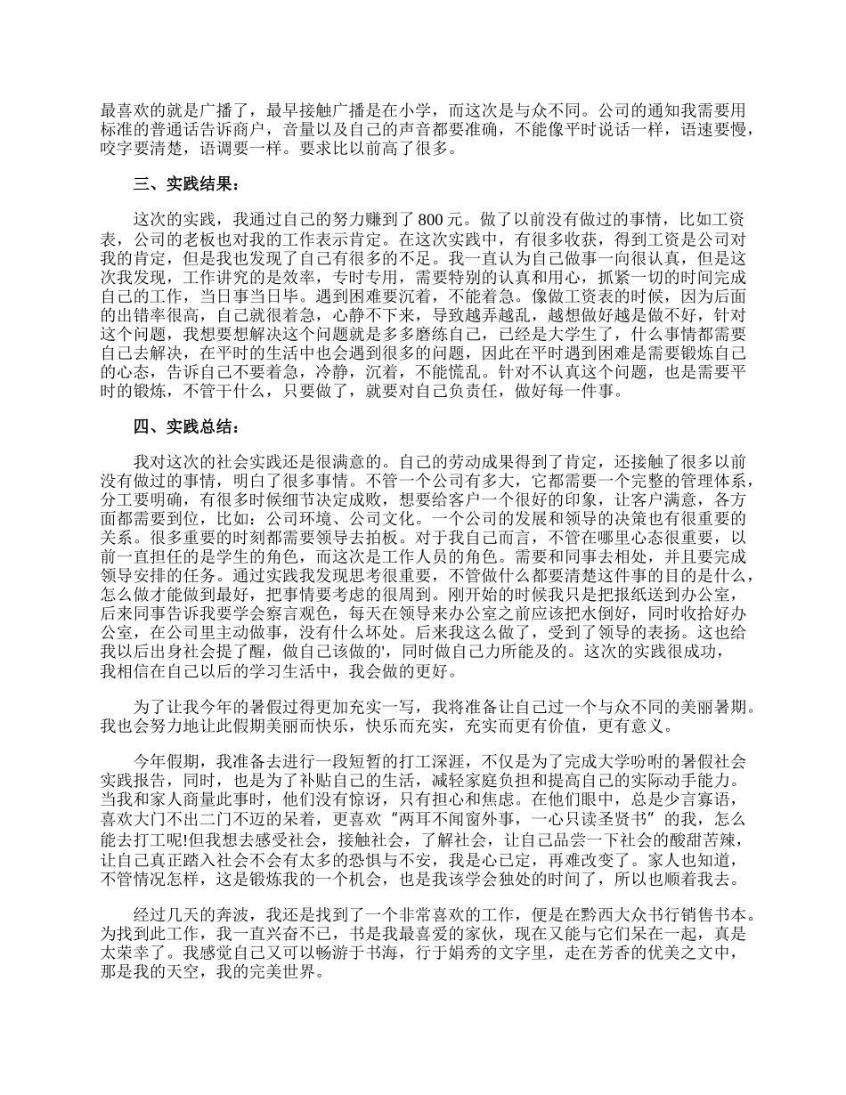 暑期社会实践调查报告.docx_第3页