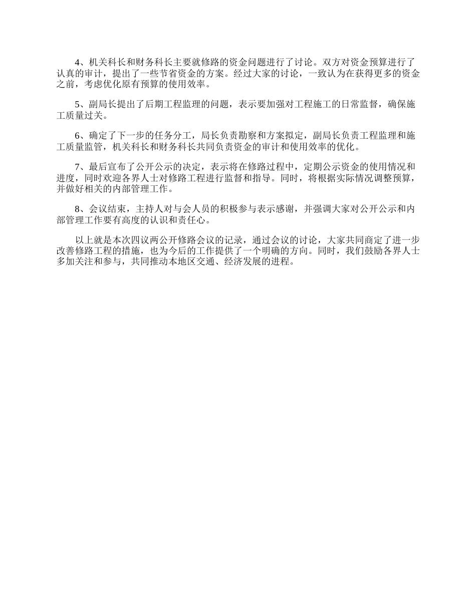 四议两公开修路会议记录,村四议两公开会议记录.docx_第2页