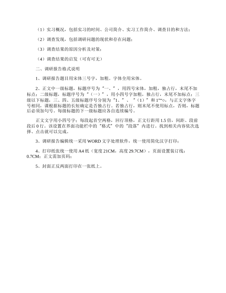 调查报告格式要求.docx_第3页