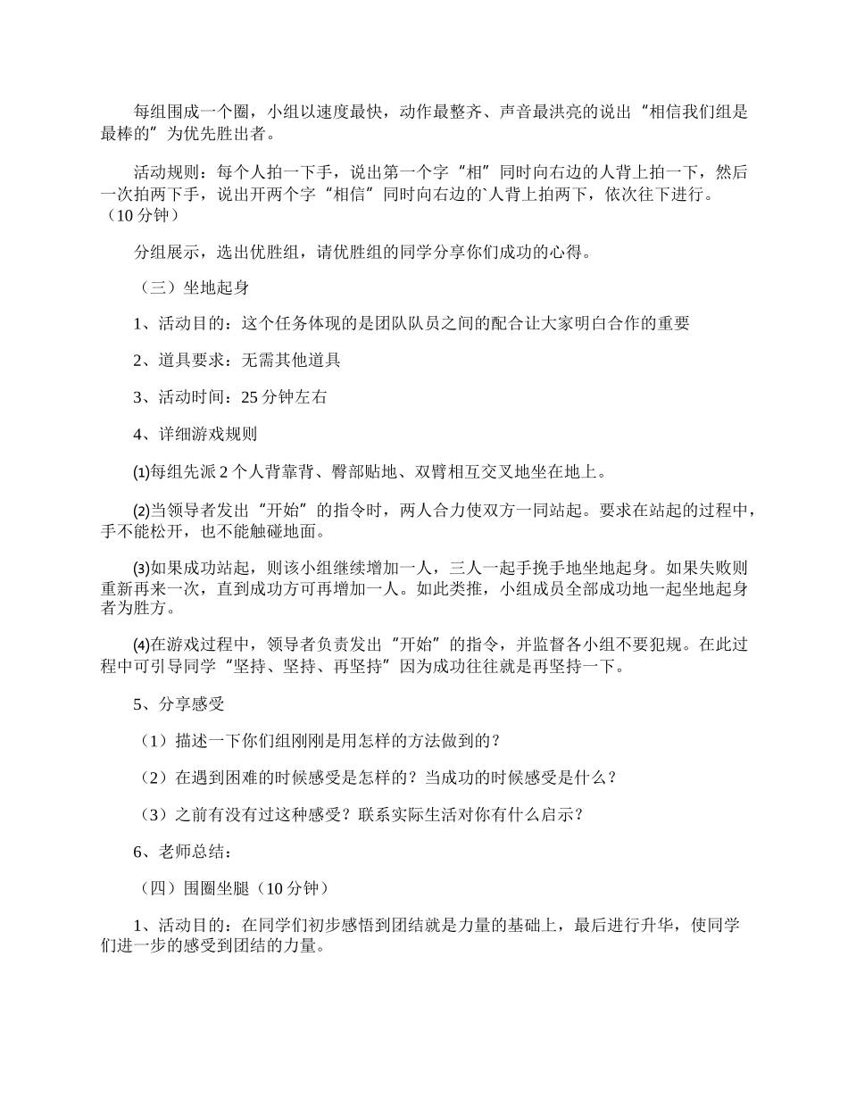 团体心理辅导活动方案.docx_第2页