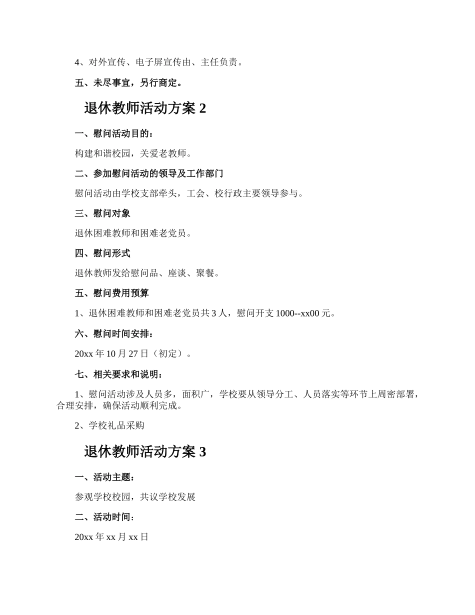 退休教师活动方案.docx_第2页