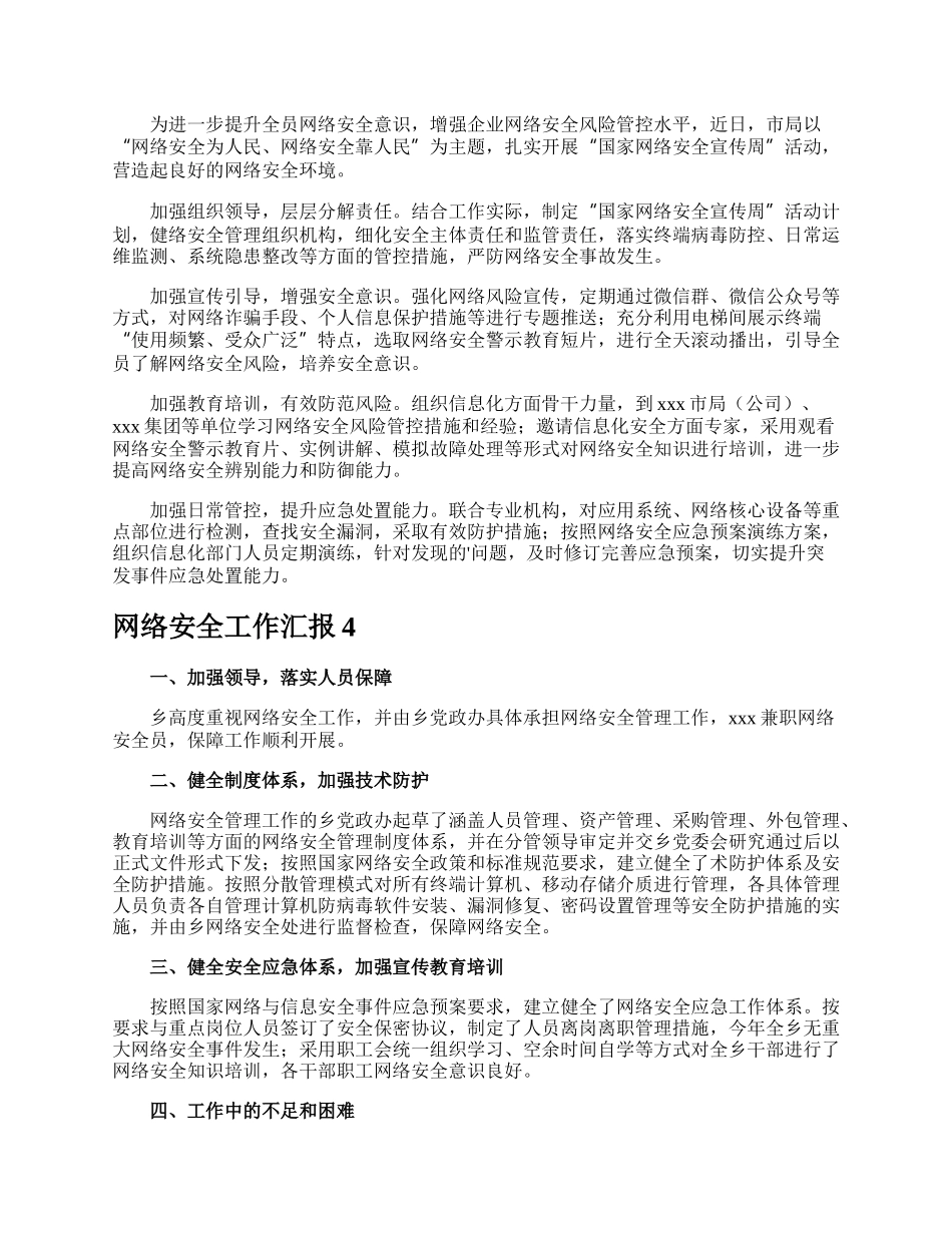 网络安全工作汇报.docx_第3页