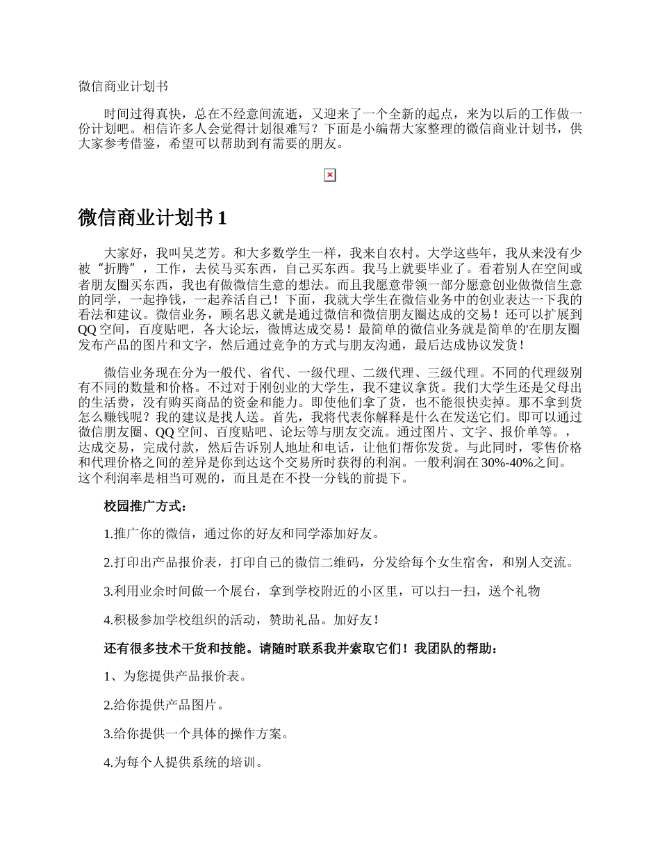 微信商业计划书.docx_第1页