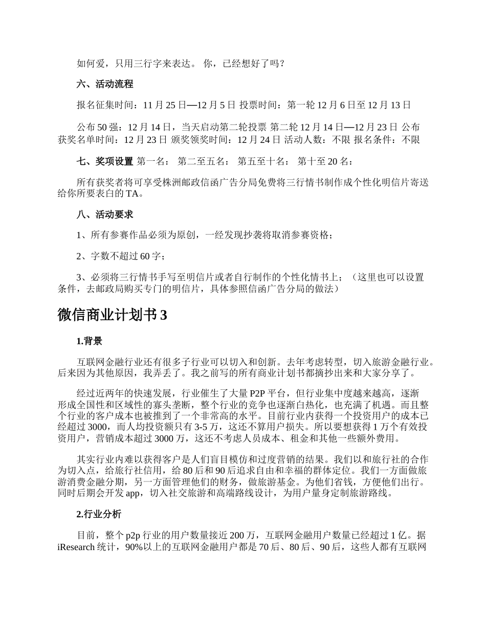 微信商业计划书.docx_第3页