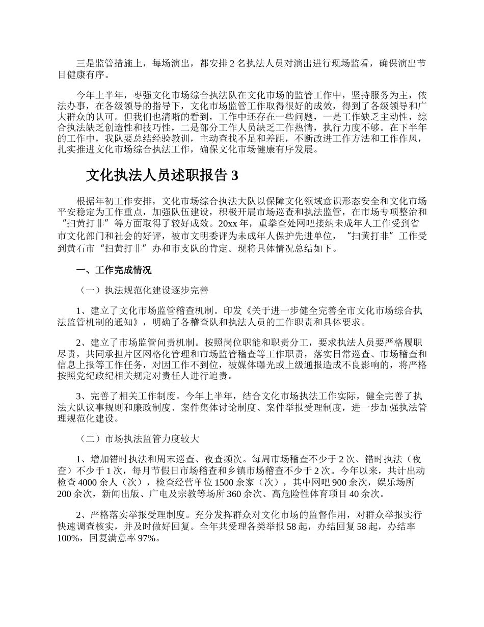 文化执法人员述职报告.docx_第3页