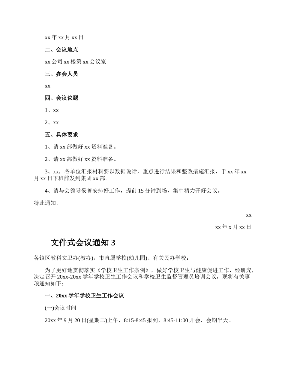 文件式会议通知.docx_第2页