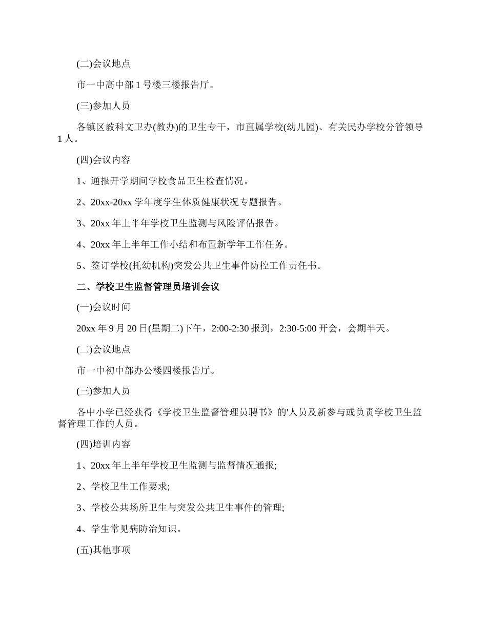 文件式会议通知.docx_第3页