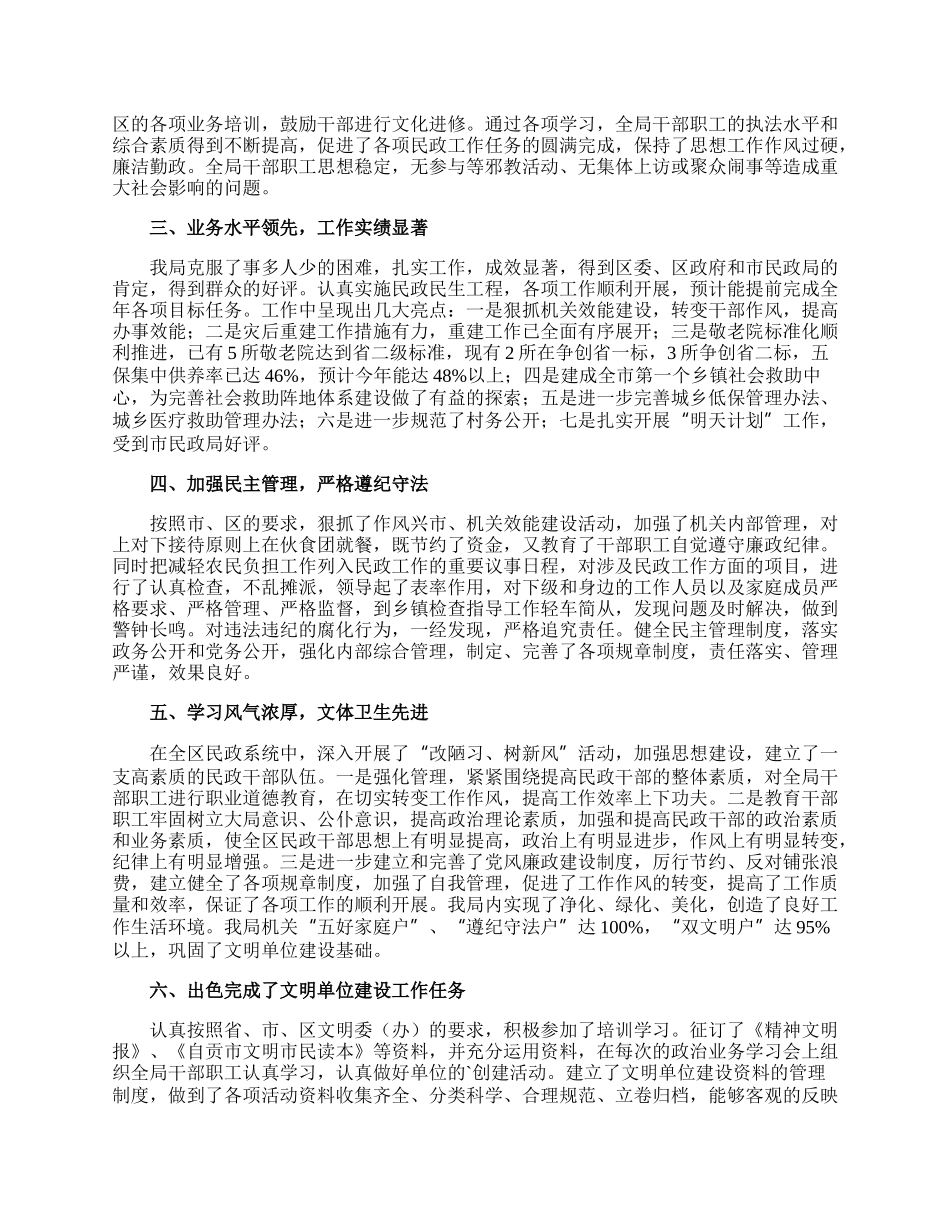 文明创建整改情况报告.docx_第3页