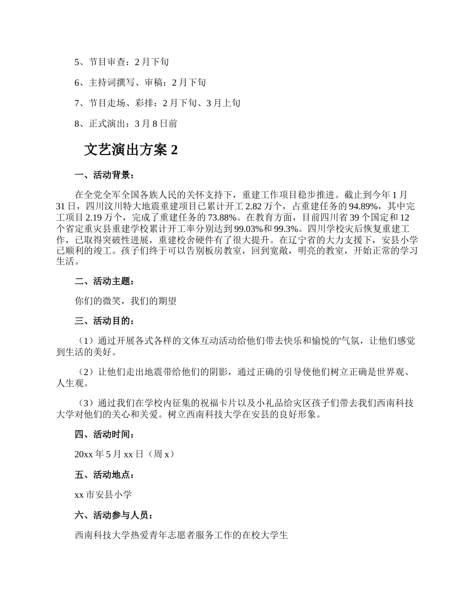 文艺演出方案.docx_第3页