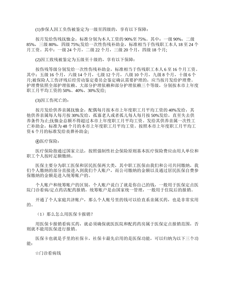 五险一金缴纳比例的基数是什么.docx_第3页