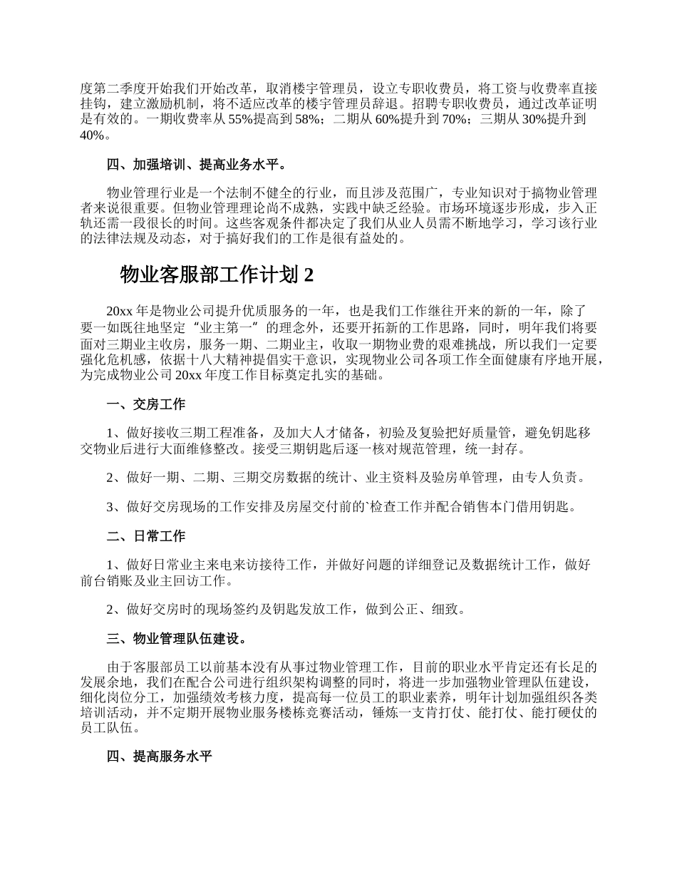 物业客服部工作计划.docx_第2页