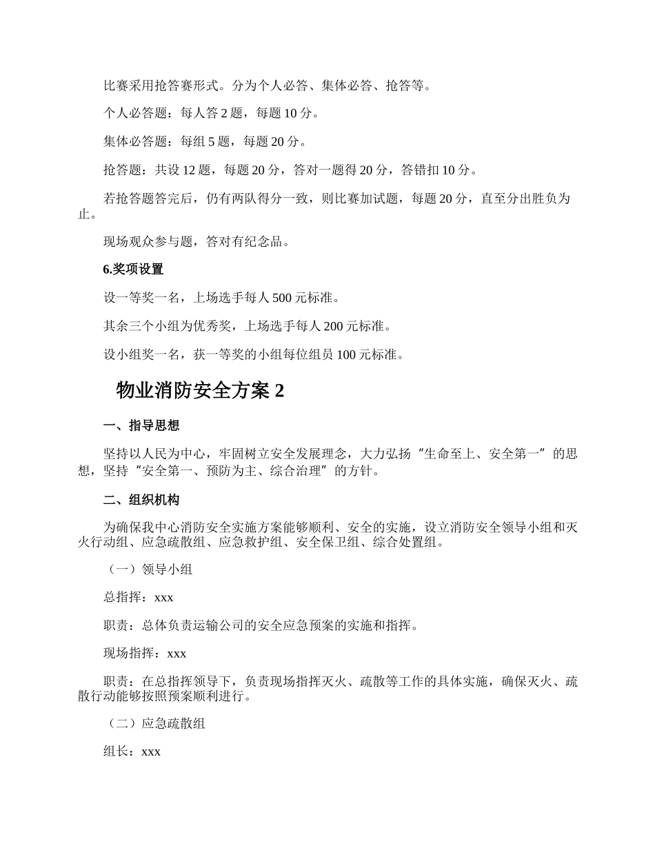 物业消防安全方案.docx_第2页