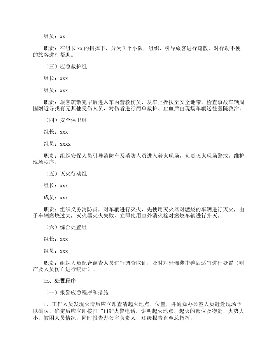 物业消防安全方案.docx_第3页