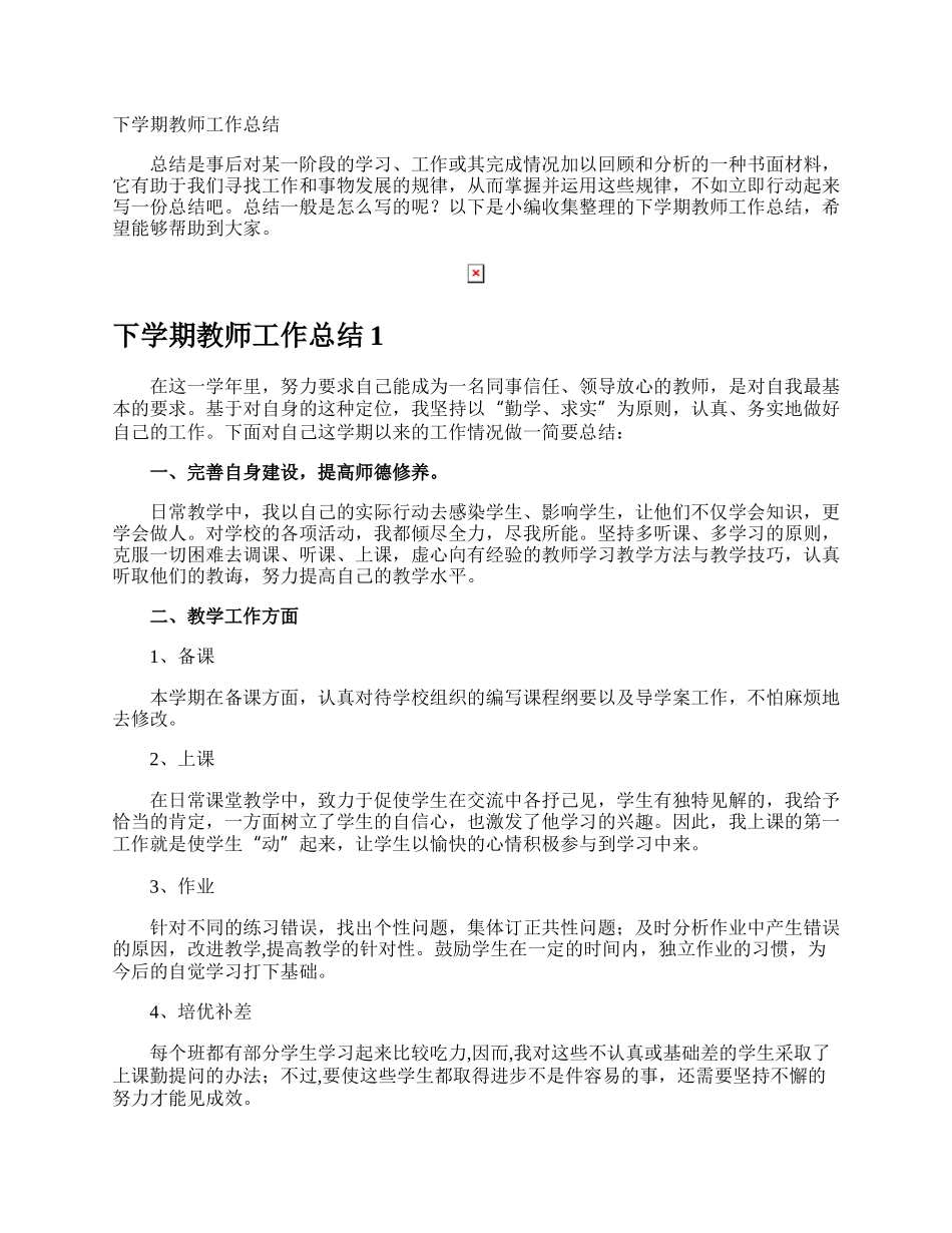 下学期教师工作总结.docx_第1页