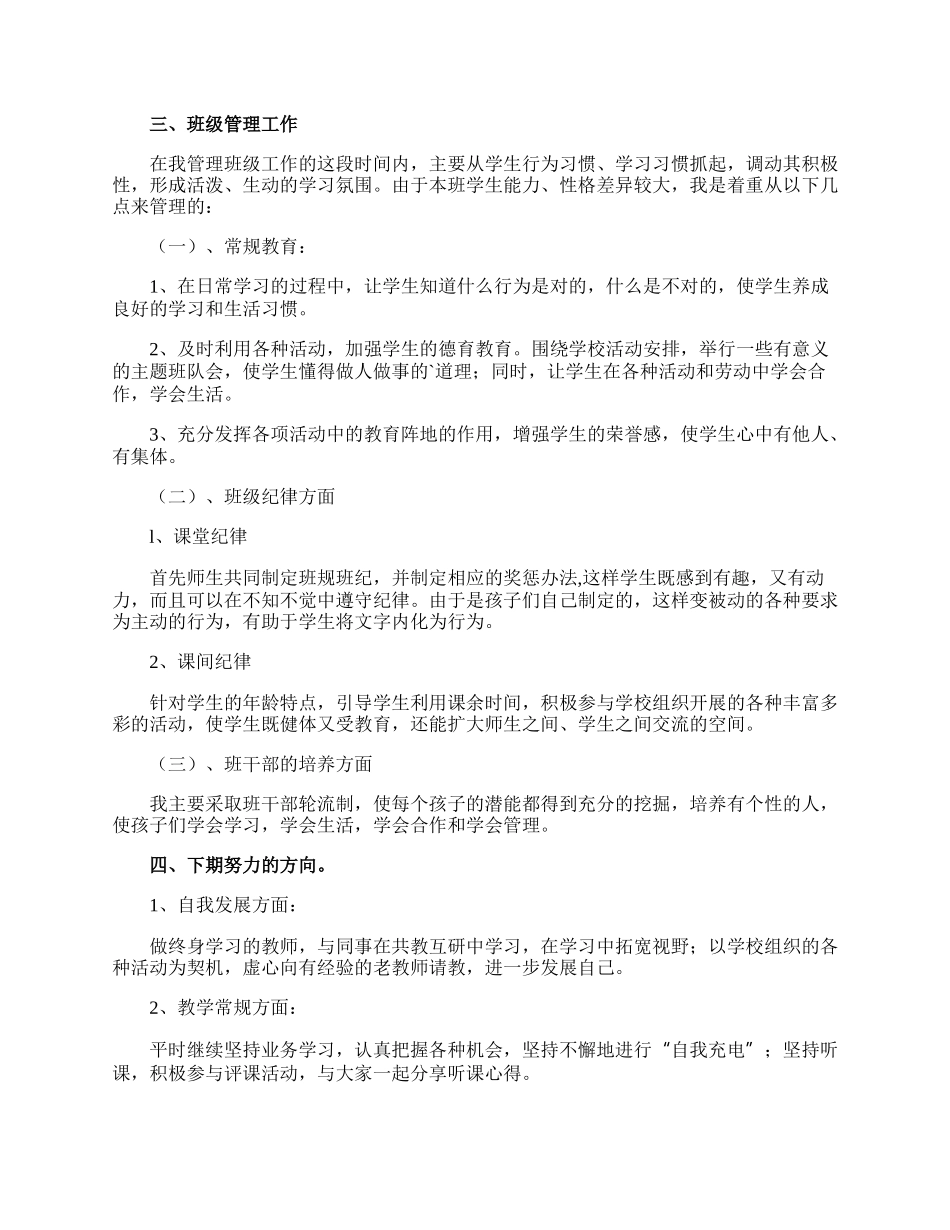 下学期教师工作总结.docx_第2页