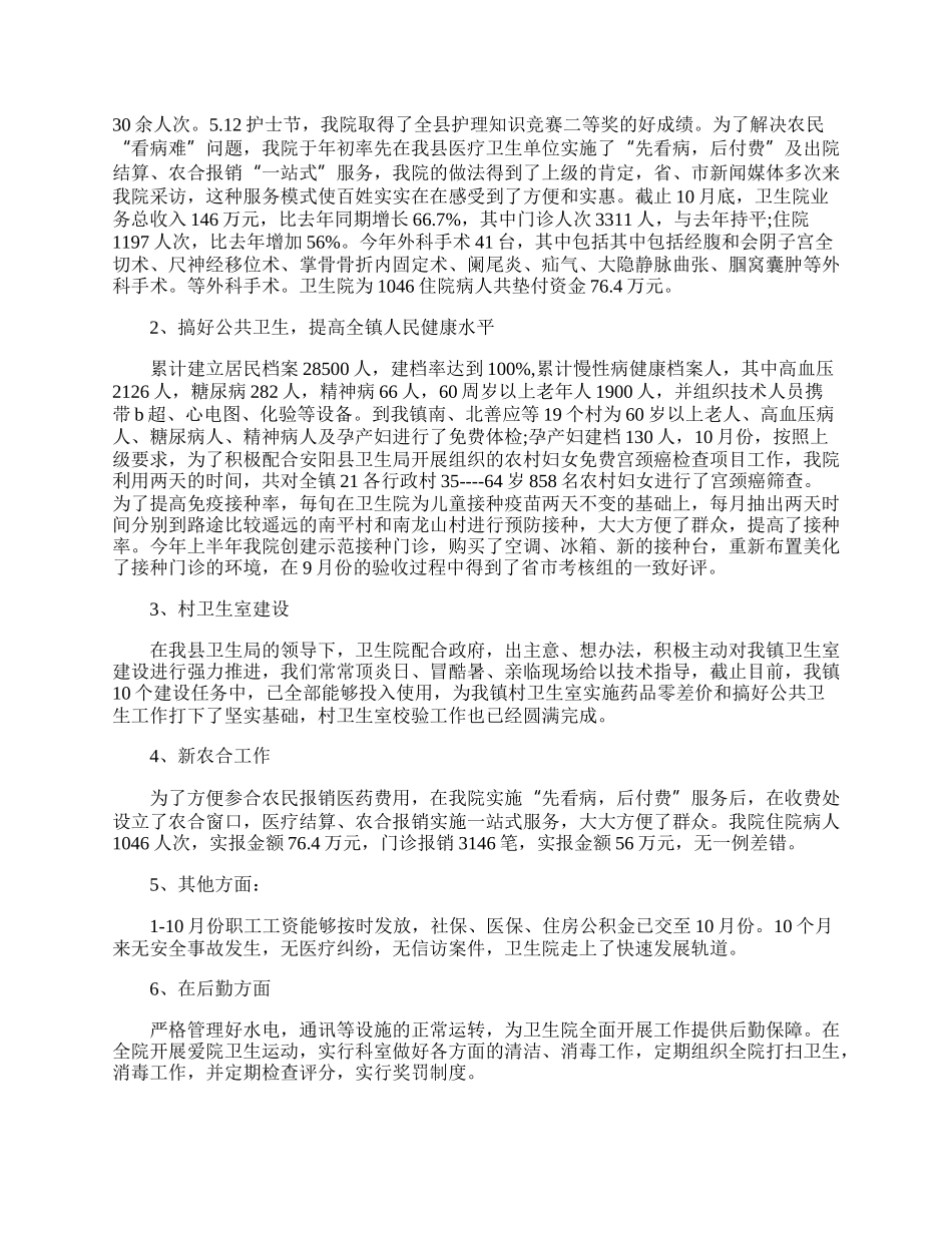 乡镇卫生院医生述职报告.docx_第2页