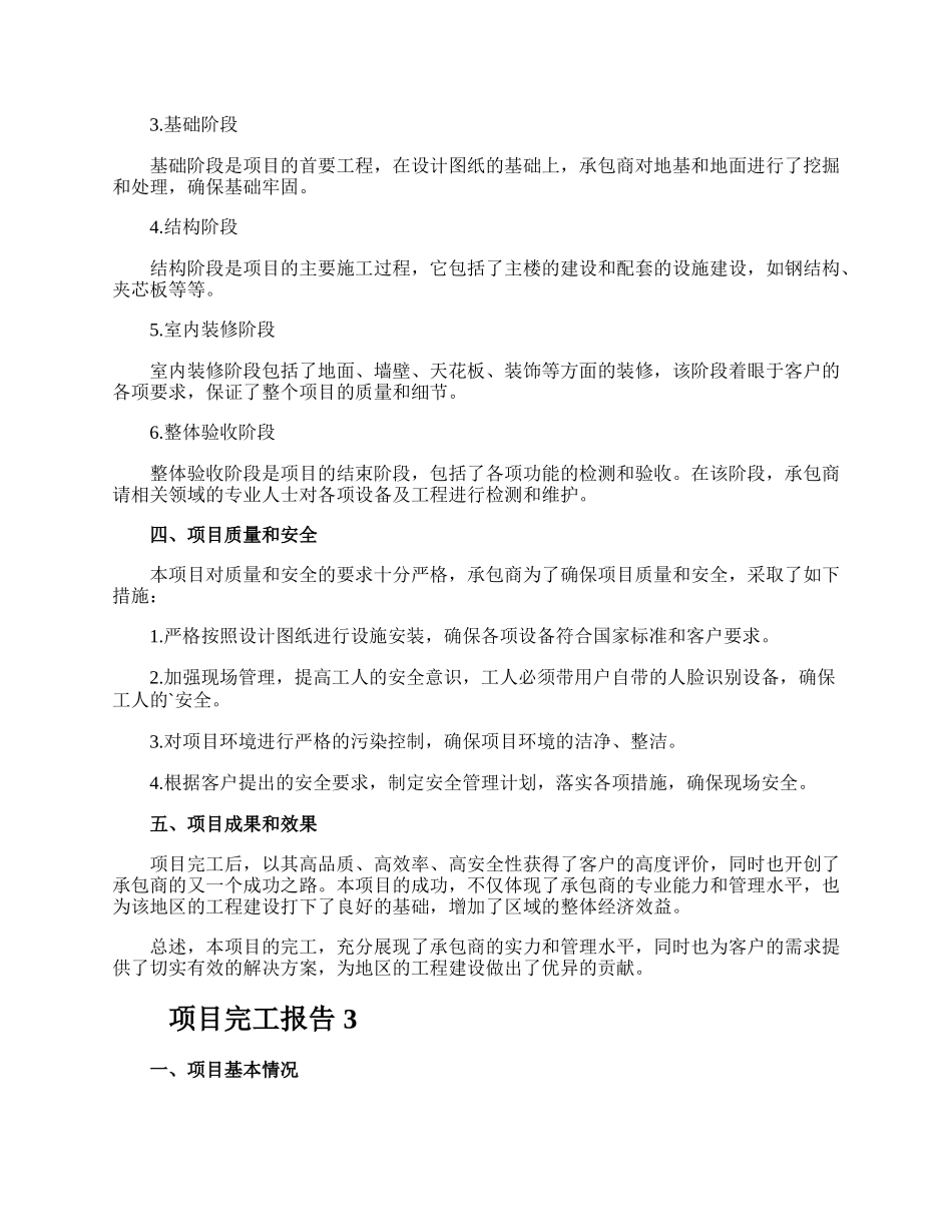 项目完工报告.docx_第3页