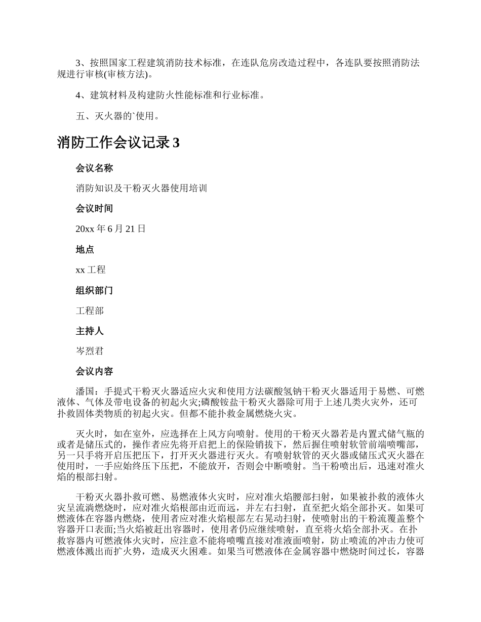 消防工作会议记录.docx_第3页