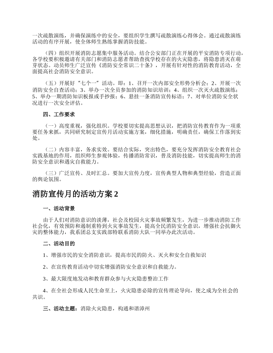 消防宣传月的活动方案.docx_第2页