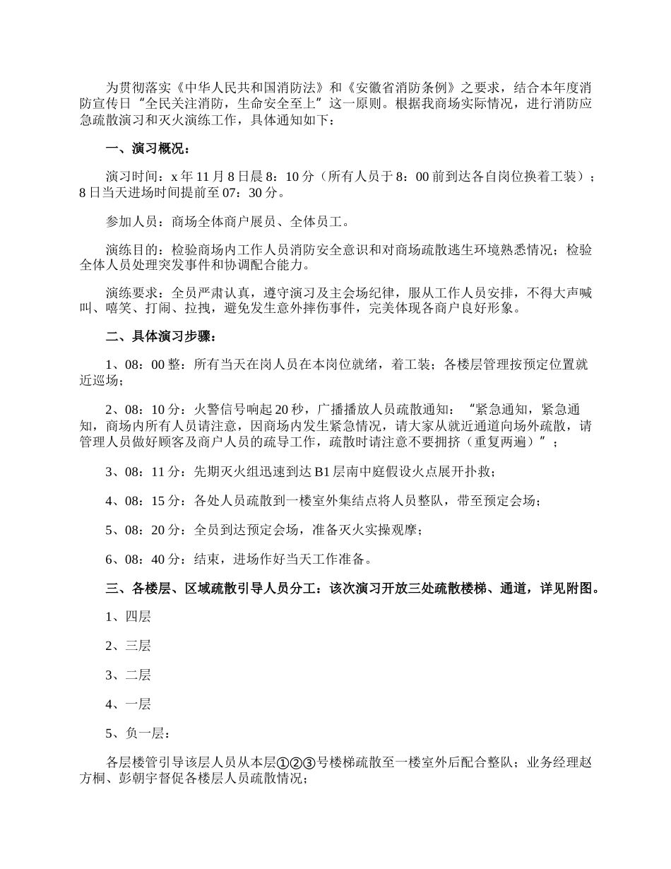 消防演习通知.docx_第3页