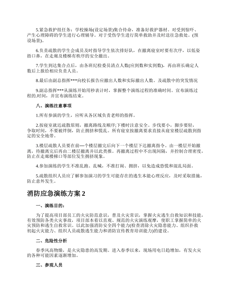 消防应急演练方案.docx_第3页