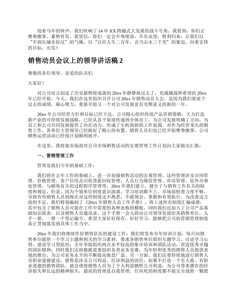 销售动员会议上的领导讲话稿.docx_第2页