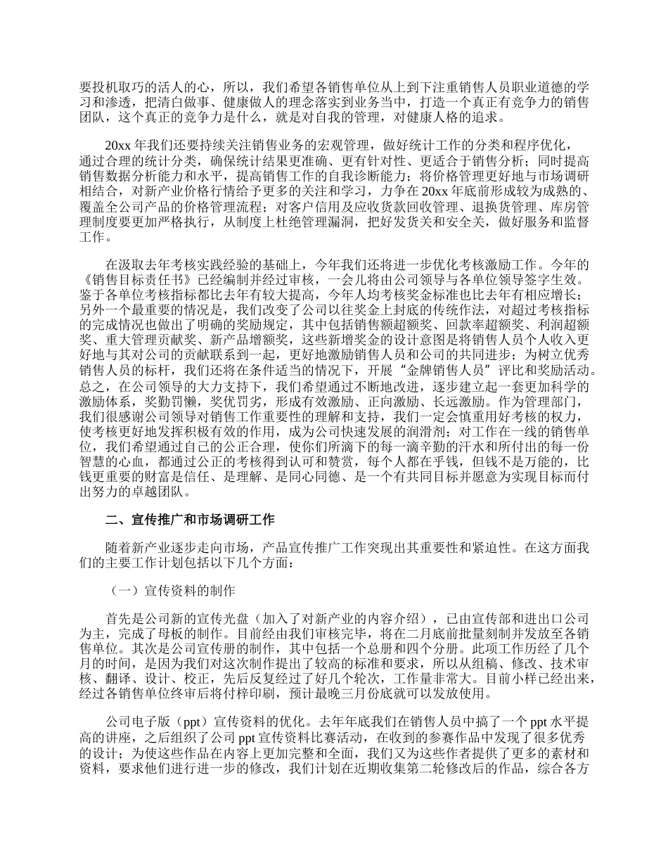 销售动员会议上的领导讲话稿.docx_第3页