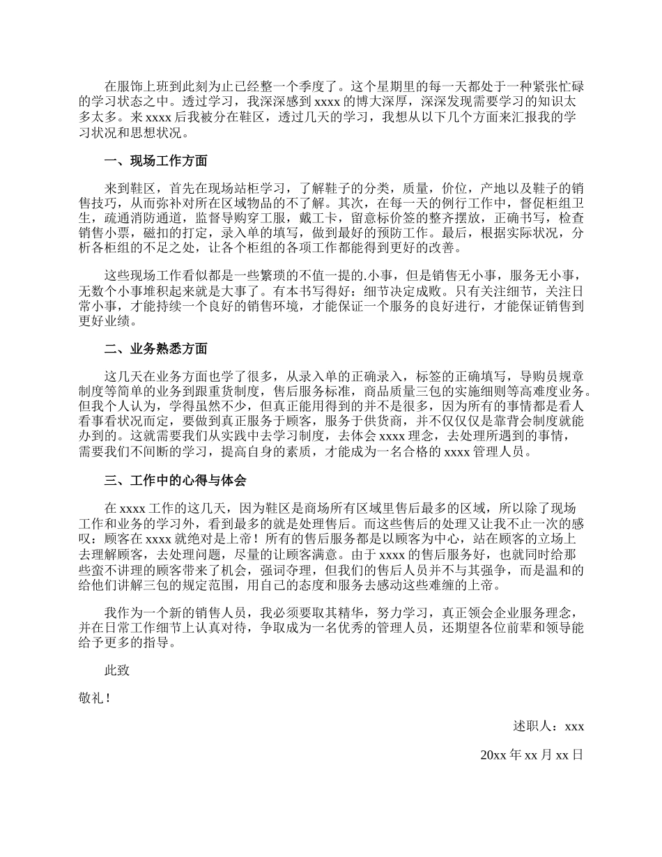 销售个人述职报告.docx_第3页