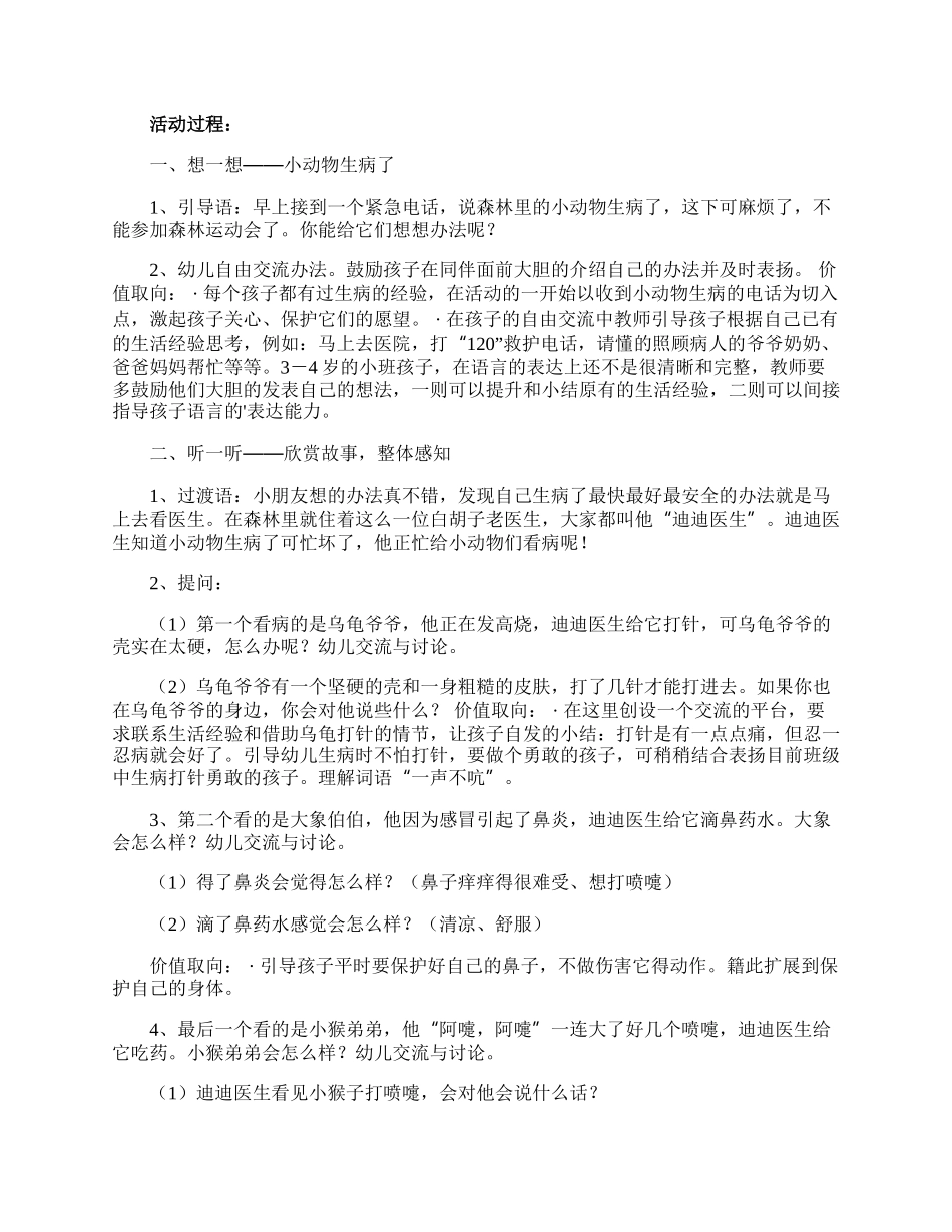 小班活动设计方案迪迪医生.docx_第2页