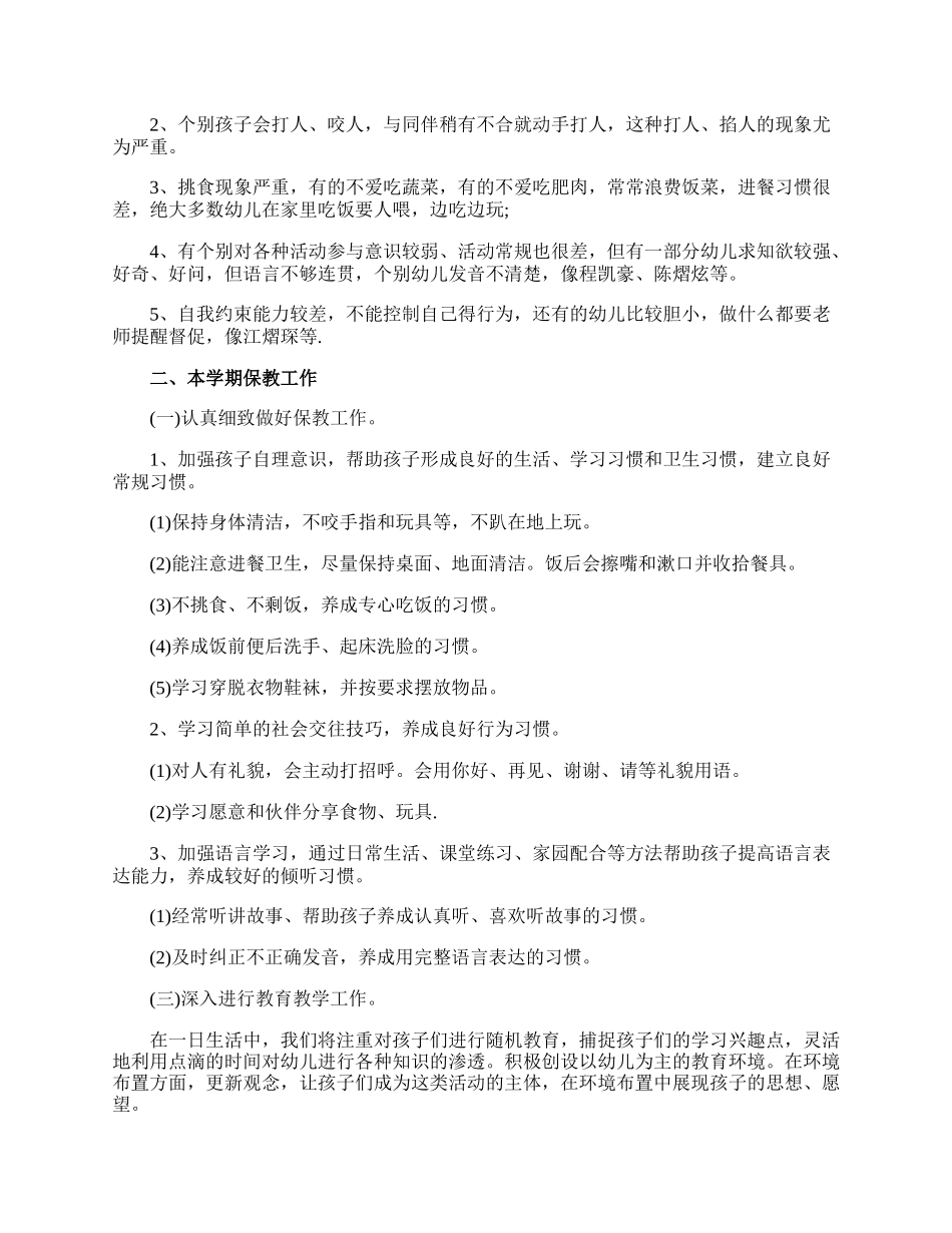 小班教育教学工作计划.docx_第3页