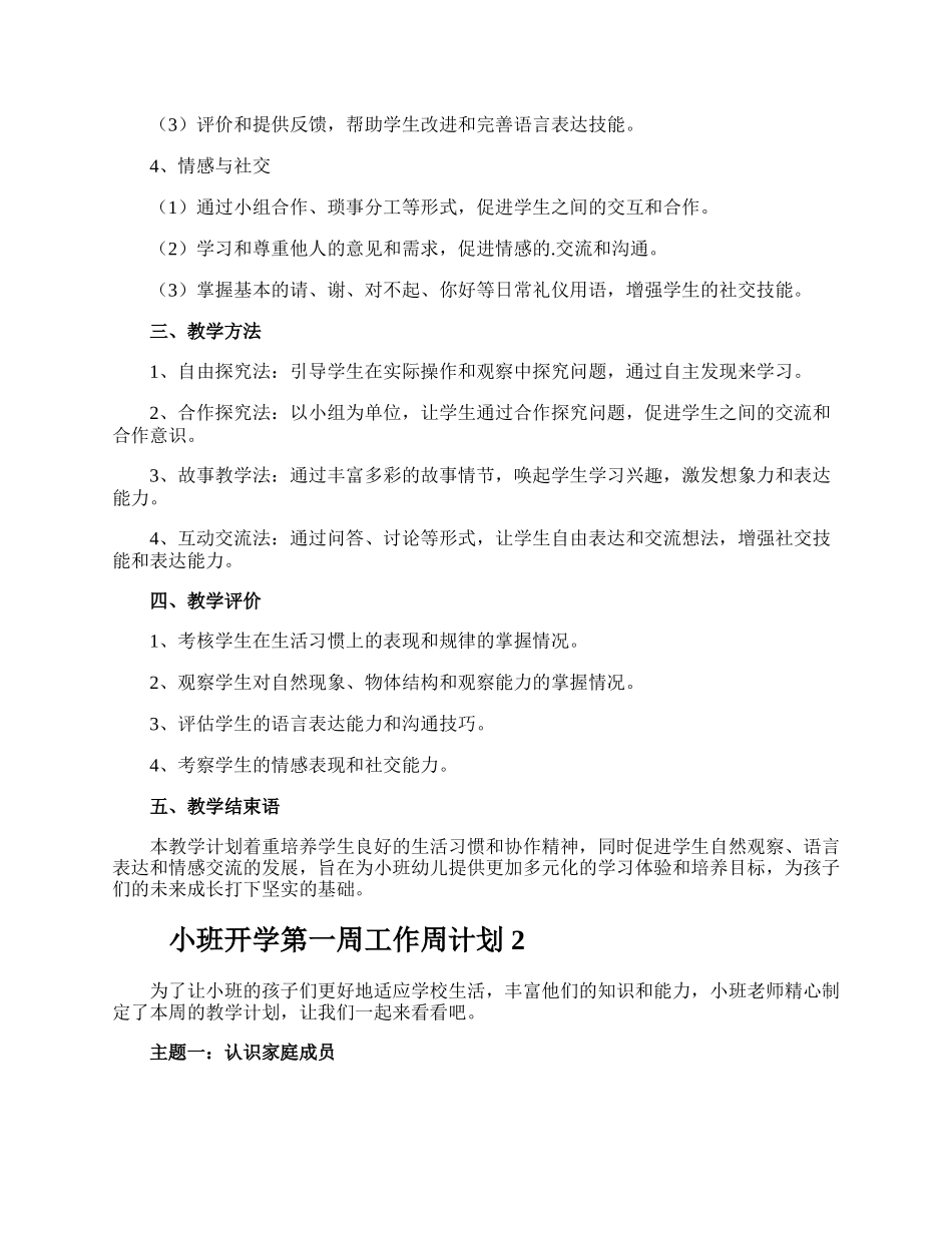 小班开学第一周工作周计划.docx_第2页