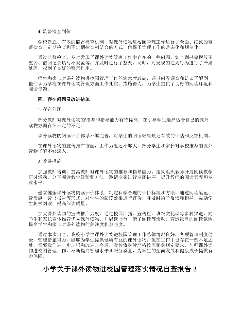 小学关于课外读物进校园管理落实情况自查报告.docx_第3页