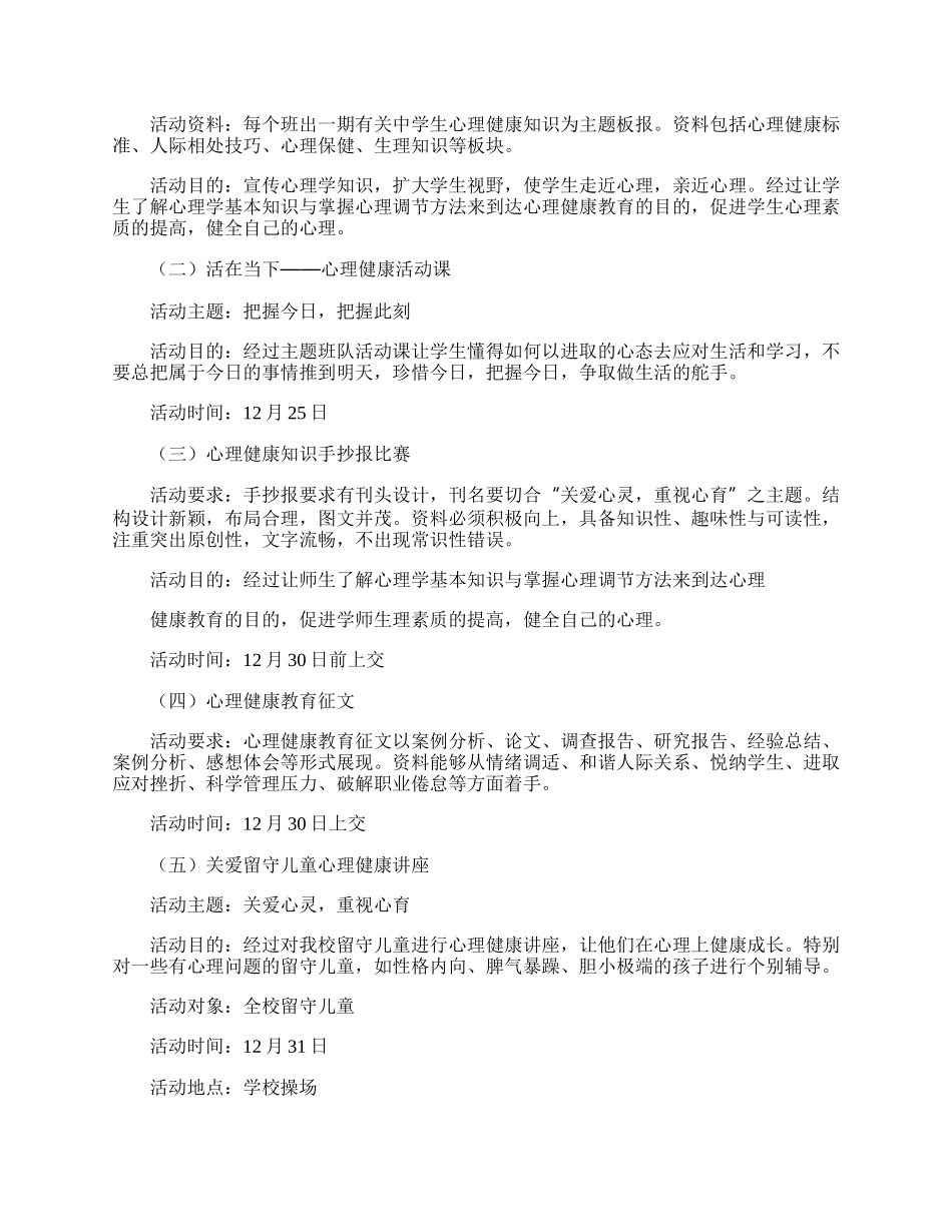 心理社团活动策划方案.docx_第2页