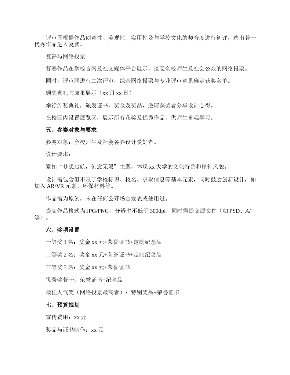 新生录取通知书设计大赛策划书.docx_第2页