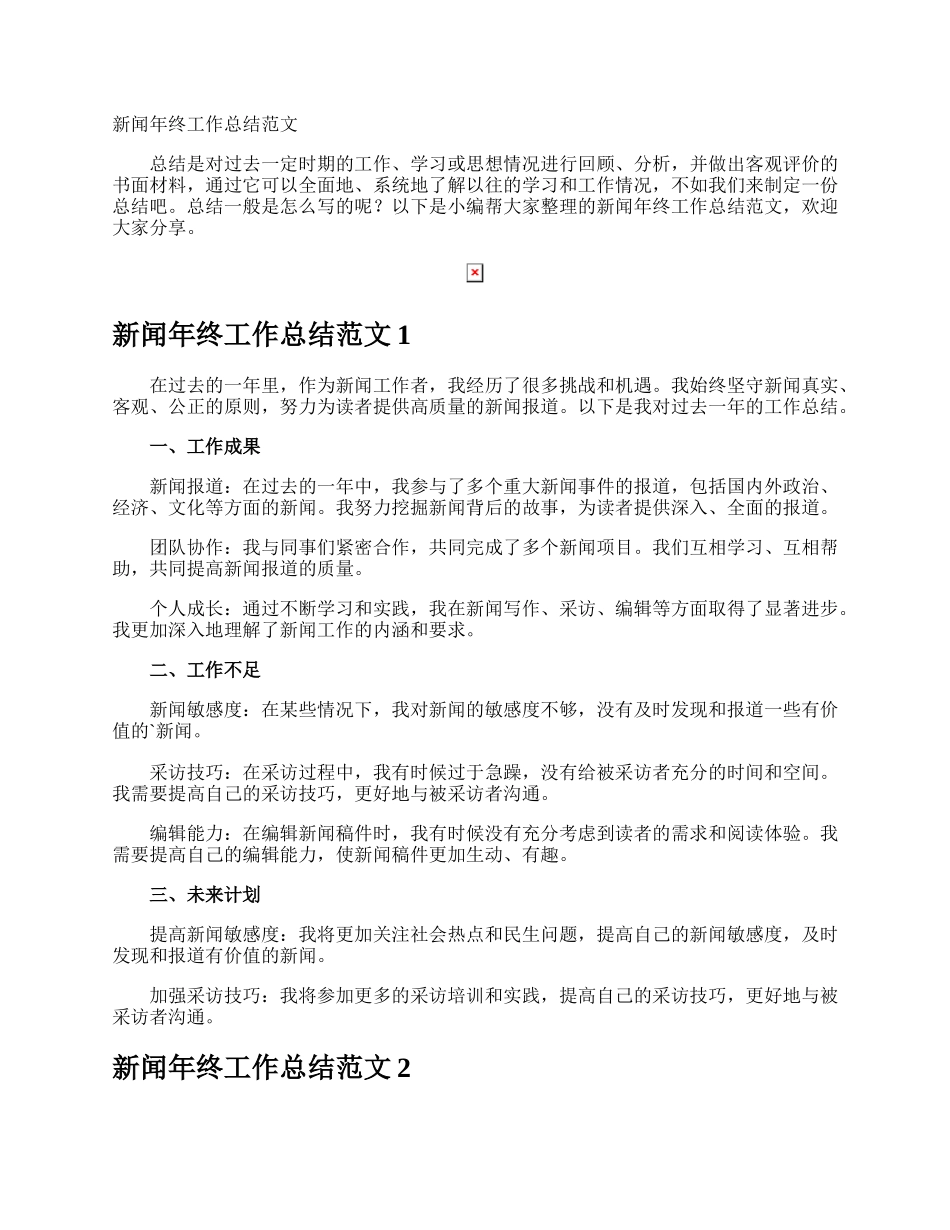 新闻年终工作总结.docx_第1页