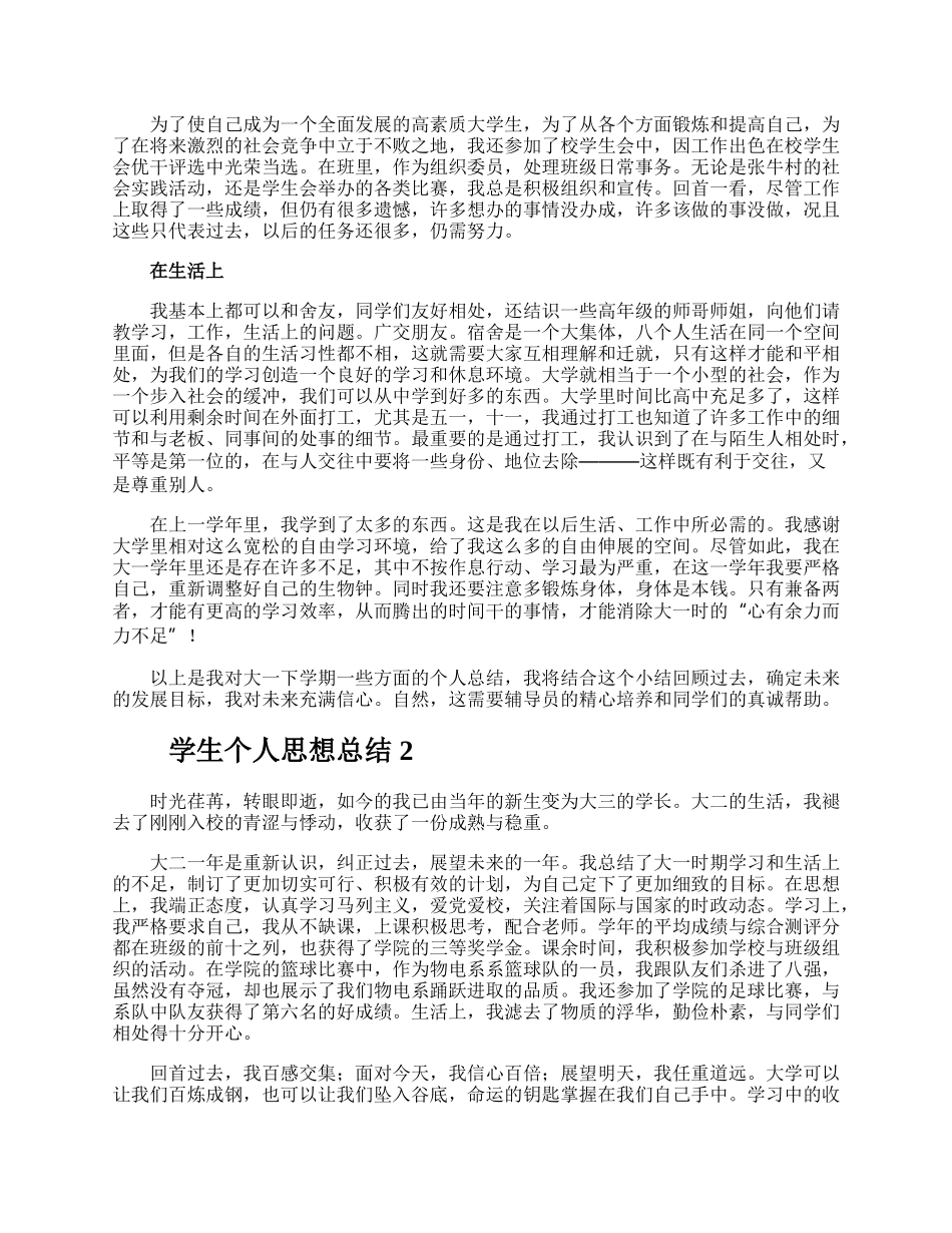 学生个人思想总结.docx_第2页