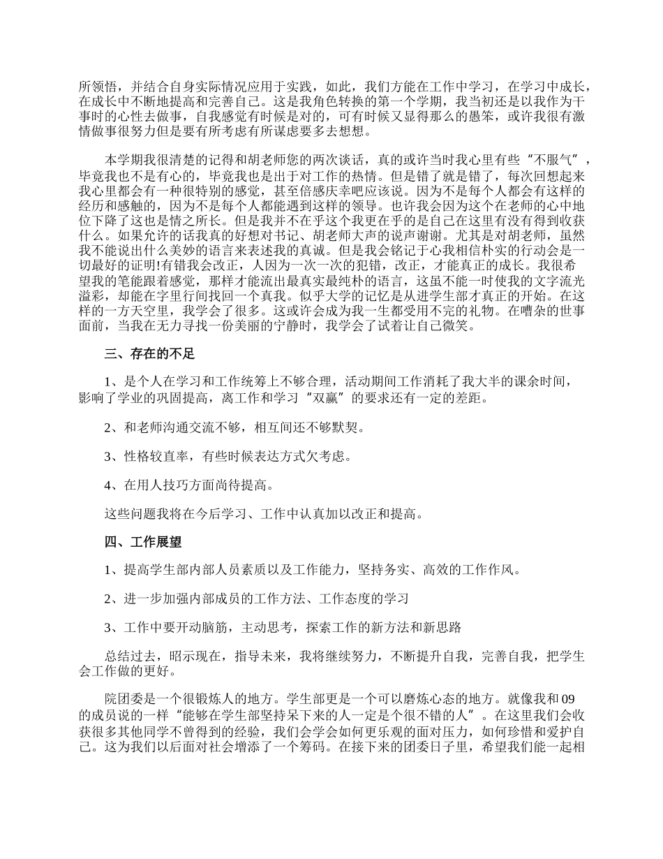 学生会述职报告.docx_第2页