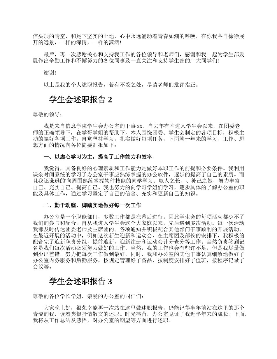 学生会述职报告.docx_第3页