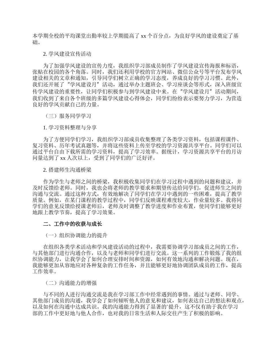 学生会学习部个人述职报告.docx_第2页