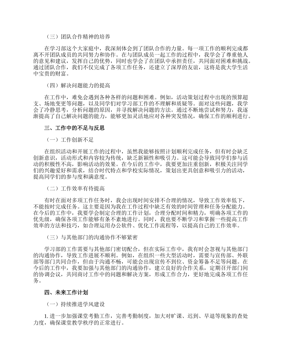 学生会学习部个人述职报告.docx_第3页